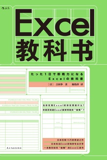 Excel教科书