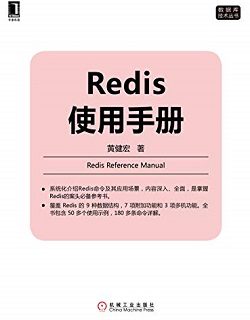 Redis使用手册