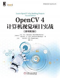 OpenCV 4计算机视觉项目实战（第2版）