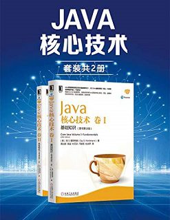 Java核心技术第10版(套装共2册)