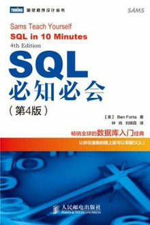 SQL必知必会（第4版）