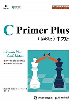 C Primer Plus 第6版 中文版