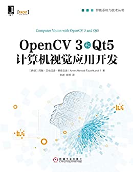 OpenCV 3和Qt5计算机视觉应用开发