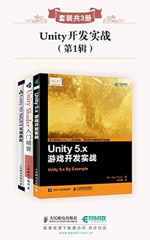 Unity开发实战(第1辑)(套装共3册)