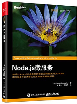 Node.js微服务