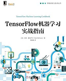TensorFlow机器学习实战指南