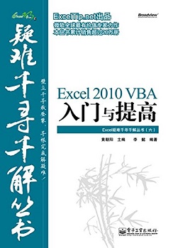Excel2010VBA入门与提高
