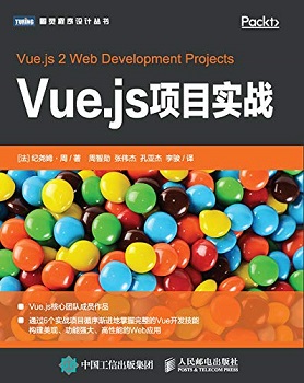 Vue.js项目实战