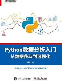 Python数据分析入门：从数据获取到可视化